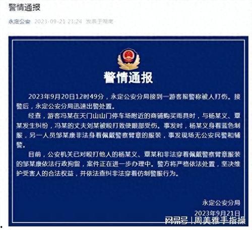 张家界网上爆料事件最新,揭秘背后真相与争议 第3张 张家界网上爆料事件最新,揭秘背后真相与争议 第3张