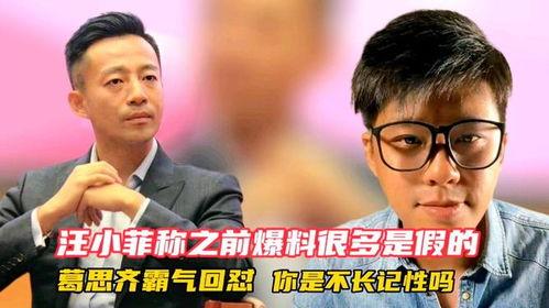 葛思齐的最新爆料是什么,揭秘娱乐圈惊人内幕 第2张 葛思齐的最新爆料是什么,揭秘娱乐圈惊人内幕 第2张